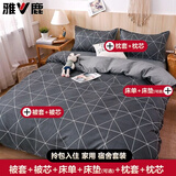 雅鹿单人双人床上用品被子被芯+四件套+枕芯被褥全套装褥子学生宿舍 梦想十分 1.8m 床单款 【褥子+七件套6斤被芯】