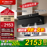 方太（FOTILE）油烟机近吸式吸油烟机侧吸式家用抽油烟机换装小尺寸齐平橱柜变频电机22巡航风量950风压挥手开关 22巡航风量变频油烟机JND1不带灶