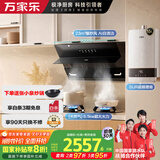 万家乐油烟机【小飓风】侧吸自清洗23立方大吸力 5.1kW大火力燃气灶16升热水器套装AJ4+TAC5+16D5S天然气