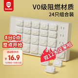 贝得力（BEIDELI）插座保护盖防触电插座婴儿保护盖儿童安全防护盖电源保护套24只