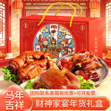 源春万三蹄猪肘子礼盒周庄特产猪蹄卤味熟食年夜饭蹄膀猪脚年货送礼 【马年吉祥】财神家宴礼盒