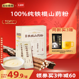 五谷磨房叁真铁棍山药粉即食速食养胃营养早餐代餐粉210g