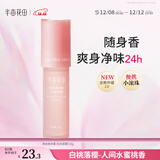 半亩花田止汗露男女腋下干爽抑汗持久留香香体露除汗滚珠爽身走珠液20g