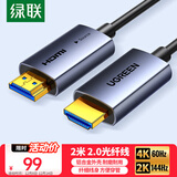 绿联光纤HDMI线2.0版 4K60Hz发烧级高清线电脑机顶盒连接电视投影仪显示器视频线工程装修2米65602
