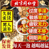同仁堂人参黄精九宝茶枸杞五宝茶男士滋补肾桑葚黄精玛咖杜仲雄花养生茶