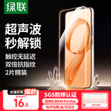绿联【超声波秒解】适用红米K90 Pro Max钢化膜红米k90 Pro Max手机膜 全屏覆盖超薄高清防指纹85652