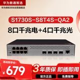 华为数通智选S1730S-S8T4S-QA2千兆交换机8口千兆电口+4口千兆光口Vlan网管以太网络分线分流器企业级