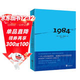 1984（多一人读《1984》，就多了一份自由的保障！） 小说