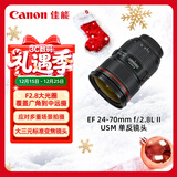 佳能（Canon）EF 24-70mm f/2.8L II USM 单反镜头 标准变焦镜头 大三元