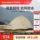 Naturehike挪客云尚Pro徒步登山帐篷户外暴雨级防水抗风超轻1-2-3人双层三季 1人双层/月岩砂/20D尼龙