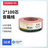 也仁 发烧级音箱线纯铜2*100芯音响线50米 金银铜喇叭线 专用HIFI音频线连接线 YR-A208