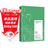 文学名家名著：苏东坡传 林语堂作品 京东独家专享版本 随书附赠精美笔记本 齐白石名作配图  中南传媒