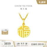 周大福国潮福字万字福牌黄金吊坠(工费120)约2.95g EOF1684
