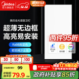 美的（Midea）超薄无边框厨房灯厨卫灯嵌入面板灯集成吊顶全光谱护眼防蚊虫24瓦