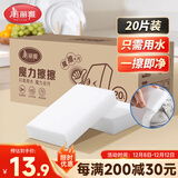 美丽雅纳米海绵魔力擦20片清洁厨卫家具茶垢魔术擦清洁小白鞋神器