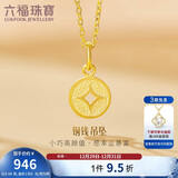 六福珠宝 足金铜钱黄金吊坠女款挂坠不含项链 计价 约0.68克