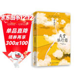 天堂旅行团 彭昱畅、杨恩又领衔主演同名电影原著，张嘉佳治愈长篇力作，随书赠旅行地图折页+手绘主题明信片 张嘉佳 青春文学