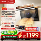优盟（UM）1350Pa变频大静压油烟机 32m³大吸力顶侧双吸油烟机家用7字型脱排抽烟机自动清洗CXW-280-UC170S