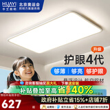 华艺照明全光谱客厅吸顶灯现代简约护眼卧室灯超薄中山灯具组合全屋套餐 【全光谱】包安装 客厅110CM-三色变光