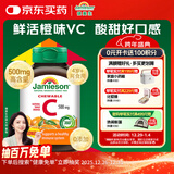 健美生（Jamieson）天然维生素C橙味咀嚼片500mg 120片/瓶 增强免疫力高含量全家补充