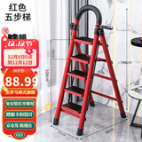 星奇堡 家用梯子工程梯折叠多功能人字梯伸缩室内加厚两用梯子 加厚五步梯-红色
