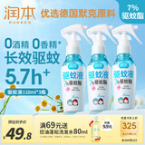 润本（RUNBEN）驱蚊液驱蚊喷雾花露水户外防蚊虫叮咬驱蚊水7%驱蚊酯无香110ml*3