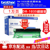 兄弟TN－1035原装墨粉盒DR硒鼓DCP-1618W MFC-1919NW HL1218W墨盒粉仓 DR-1035激光brother原装硒鼓(不含粉）