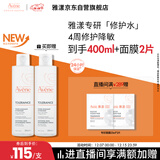 雅漾（Avene）专研舒缓保湿水200ml  补水修护爽肤水化妆护肤水湿敷水礼物男女
