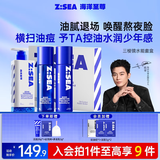 海洋至尊三棱镜控油补水套装洗面奶+保湿水+补水露男士护肤品新年礼物