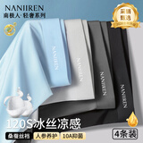 南极人男士冰丝内裤无痕男生抗菌四角裤衩男式平角短裤男新款4条2XL