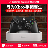 NEWDERY新得利Xbox手柄电池原装Series双手柄充电底座Xbox One手柄座充X/S控制器收纳支架大容量电池配件