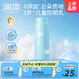 润本（RUNBEN）儿童防晒乳30ml补充装儿童防晒霜宝宝防晒乳液3-12岁隔离霜