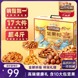 三只松鼠坚果礼盒2111g 混发零食大礼包松子核桃夏威夷果 团购送礼