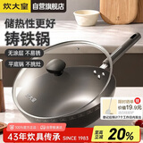 炊大皇铸铁炒锅0无涂层铁锅平底炒菜锅32cm氮化防锈不挑灶典精DJ32ZT-S