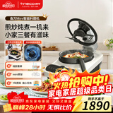 添可（TINECO）智能料理机食万Mini家用全自动炒菜机器人做饭机器人多功能多用途电蒸锅煮锅炒锅 单主机 年会采购