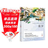 故乡 鲁迅中小学生三四五六七年级课外书籍人民文学出版社中国文学名著青少年读物故事书