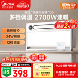美的（Midea）浴霸风暖浴室取暖器集成吊顶排气扇照明一体卫生间灯暖风机Y20