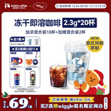 瑞幸咖啡速溶冻干咖啡粉加浓美式加浓拿铁混合装2.3g*18颗/盒0糖黑咖啡