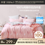 水星家纺四件套床上纯棉100%全棉透气被套床单双人1.5米x2米床新倾颜倾羽家居馆