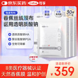 可孚颜本舒械字号医用面膜30片敏感油痘肌医美术后滋润补水保湿舒缓