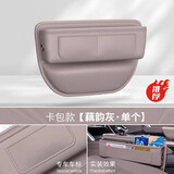 微改2025款比亚迪唐dmi荣耀版汽车座椅缝隙储物盒dmp车内用品神器配件 【甄选卡包款】藕韵灰个 比亚迪唐-DM-i专用
