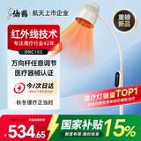 仙鹤红外线理疗灯烤灯理疗仪红光烤电神灯医用肩颈腰椎治疗仪DNC150
