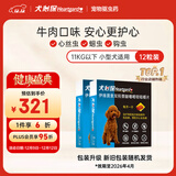 HEARTGARD犬心保狗狗进口驱虫药小型犬驱蛔虫钩虫预防心丝虫原研药12粒装