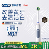 欧乐B成人电动牙刷男士女士护龈Pro4Ultra3D声波Pro系列深度清洁牙龈呵护生日礼物圣诞礼物商务伴手礼