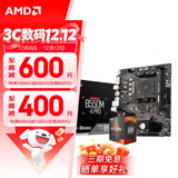 AMD 锐龙5代CPU搭华硕/技嘉/微星 主板CPU套装 板U套装 微星B550M-A PRO R5 5600(散片+u盘）套装