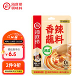 海底捞火锅蘸料 香辣火锅蘸料150g 0添加薄盐 凉拌菜拌面 一料多用