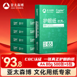 亚太森博本色护眼打印纸A4 80g500张*5包一箱 学生作业纸书写复印纸 近视防控认证 整箱2500张【高性价比】