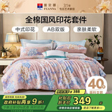 富安娜家纺床上四件套纯棉100%全棉床单被套印花套件双人加大230*229cm