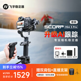 FeiyuTech飞宇蝎子Mini3Pro三轴智能防抖 手持云台 微单单反手机稳定器手柄可拆卸 Kit版本