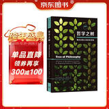 哲学之树 通往自我认知的12周哲学课